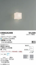 遠藤照明　ブラケットライト　ERB6262MB