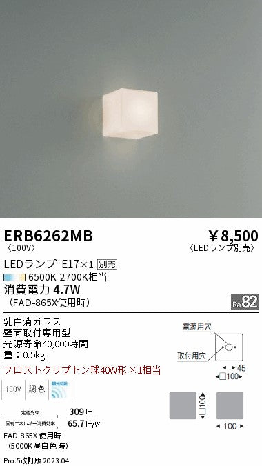 遠藤照明　ブラケットライト　ERB6262MB