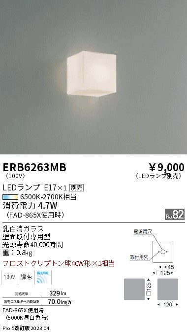遠藤照明　ブラケットライト　ERB6263MB