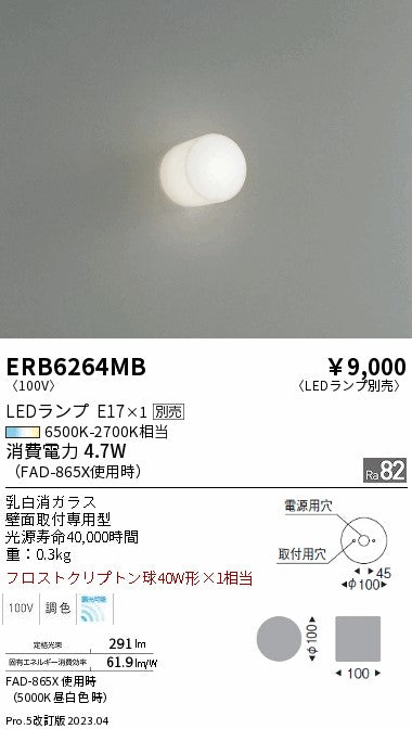 遠藤照明　ブラケットライト　ERB6264MB