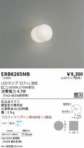 遠藤照明　ブラケットライト　ERB6265MB