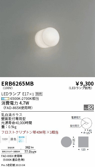 遠藤照明　ブラケットライト　ERB6265MB