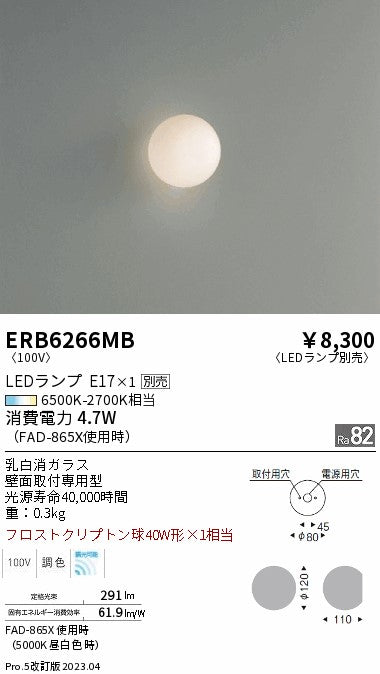遠藤照明　ブラケットライト　ERB6266MB