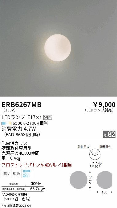 遠藤照明　ブラケットライト　ERB6267MB