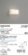 遠藤照明　ブラケットライト　ERB6268MB