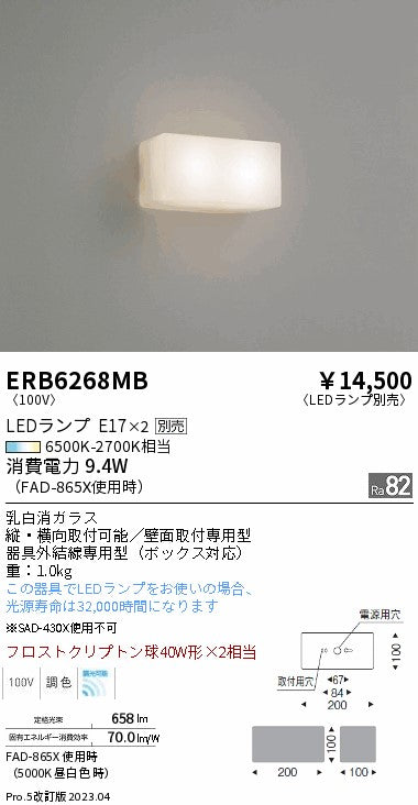 遠藤照明　ブラケットライト　ERB6268MB