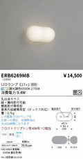 遠藤照明　ブラケットライト　ERB6269MB