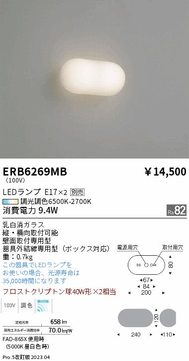 遠藤照明　ブラケットライト　ERB6269MB