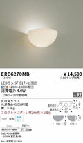 遠藤照明　ブラケットライト　ERB6270MB