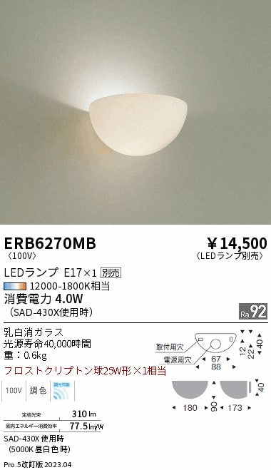 遠藤照明　ブラケットライト　ERB6270MB