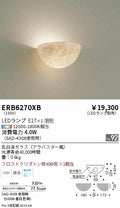 遠藤照明　ブラケットライト　ERB6270XB