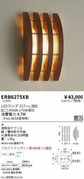 遠藤照明　ブラケットライト　ERB6275XB