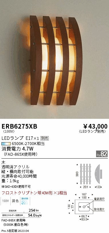 遠藤照明　ブラケットライト　ERB6275XB
