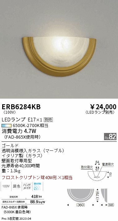 遠藤照明　ブラケットライト　ERB6284KB