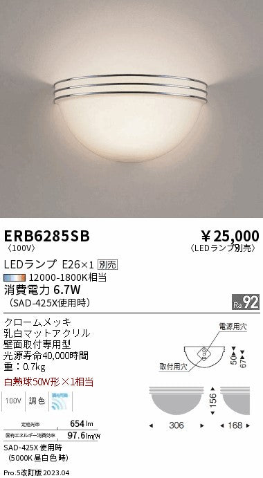 遠藤照明　ブラケットライト　ERB6285SB