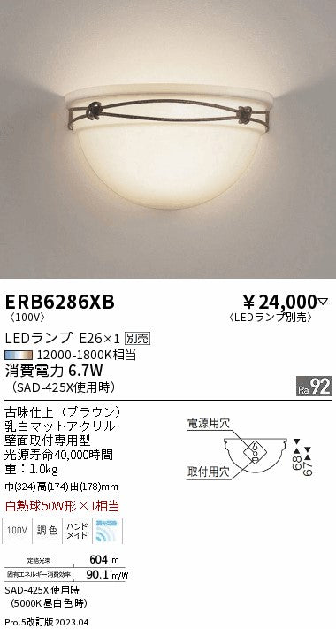 遠藤照明　ブラケットライト　ERB6286XB
