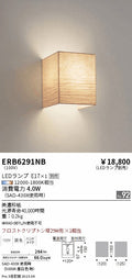 遠藤照明　和風照明 ブラケット　ERB6291NB