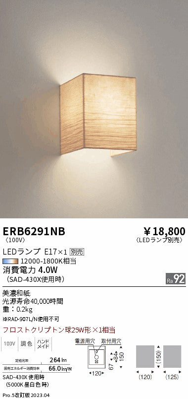 遠藤照明　和風照明 ブラケット　ERB6291NB