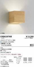 遠藤照明　ブラケット　ERB6297NB