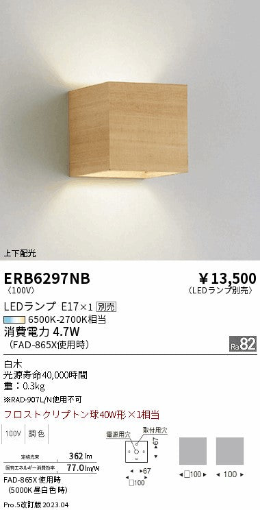遠藤照明　ブラケット　ERB6297NB