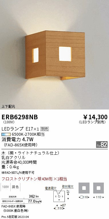 遠藤照明　ブラケット　ERB6298NB