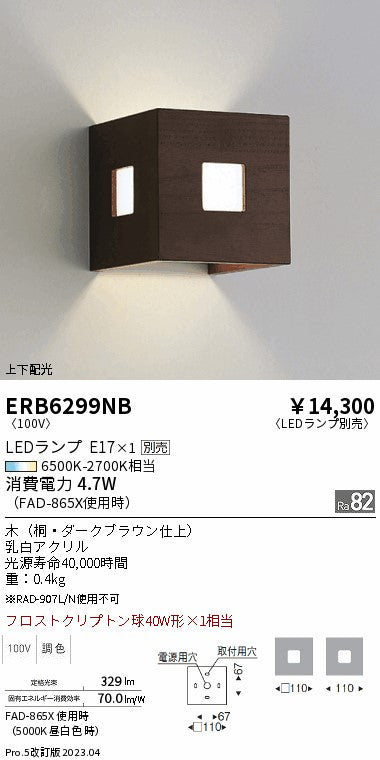 遠藤照明　ブラケット　ERB6299NB