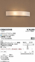 遠藤照明　和風照明 ブラケット　ERB6305NB