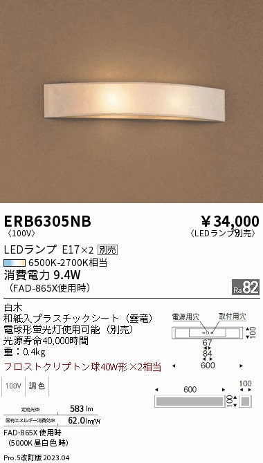 遠藤照明　和風照明 ブラケット　ERB6305NB