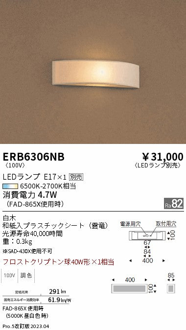 遠藤照明　和風照明 ブラケット　ERB6306NB