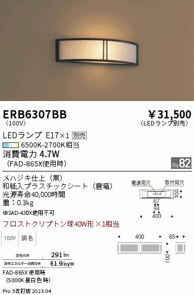 遠藤照明　和風照明 ブラケット　ERB6307BB