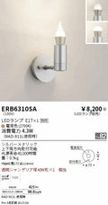 遠藤照明　ブラケットライト　ERB6310SA