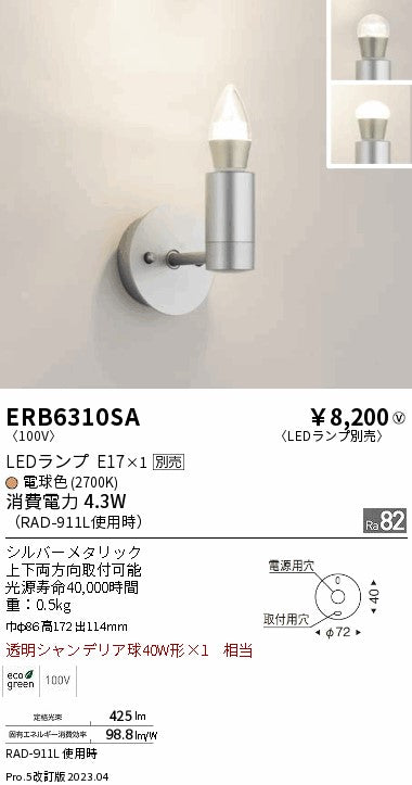 遠藤照明　ブラケットライト　ERB6310SA