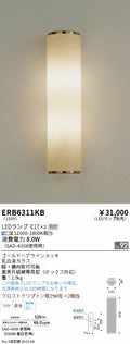 遠藤照明　ブラケットライト　ERB6311KB