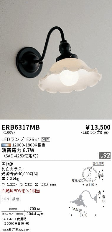 遠藤照明　和風照明 ブラケットライト　ERB6317MB