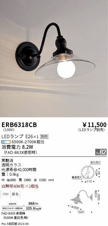 遠藤照明　和風照明 ブラケットライト　ERB6318CB