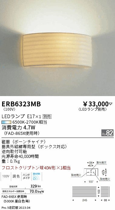 遠藤照明　ブラケット　ERB6323MB
