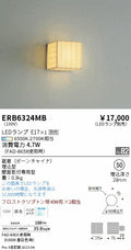 遠藤照明　ブラケット　ERB6324MB