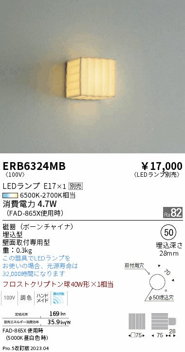 遠藤照明　ブラケット　ERB6324MB