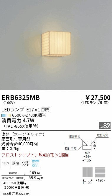 遠藤照明　ブラケット　ERB6325MB