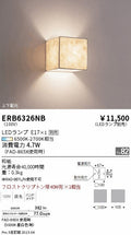 遠藤照明　ブラケット　ERB6326NB