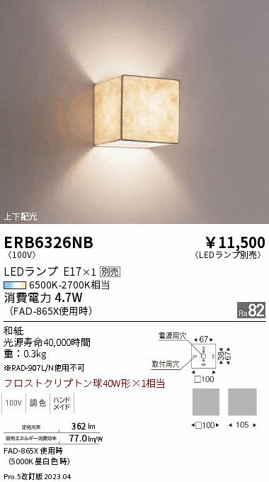 遠藤照明　ブラケット　ERB6326NB