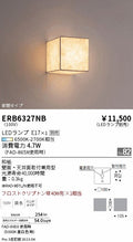 遠藤照明　シーリングライト・ブラケット　ERB6327NB