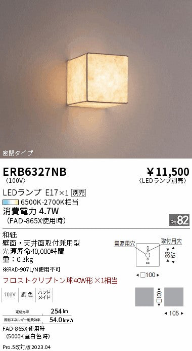遠藤照明　ｼｰﾘﾝｸﾞﾗｲﾄ・ﾌﾞﾗｹｯﾄ　ERB6327NB