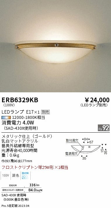 遠藤照明　ブラケットライト　ERB6329KB