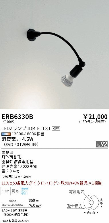 遠藤照明　ブラケット　ERB6330B