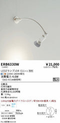 遠藤照明　ブラケット　ERB6330W