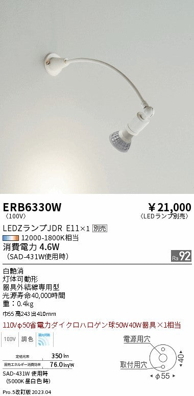 遠藤照明　ブラケット　ERB6330W