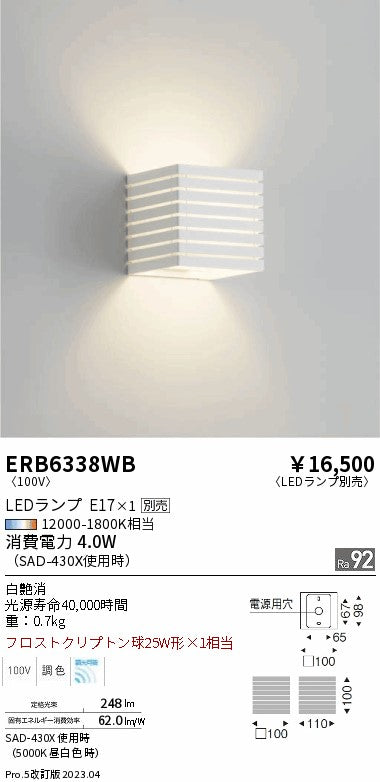 遠藤照明　ブラケットライト　ERB6338WB