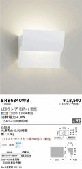 遠藤照明　ブラケットライト　ERB6340WB