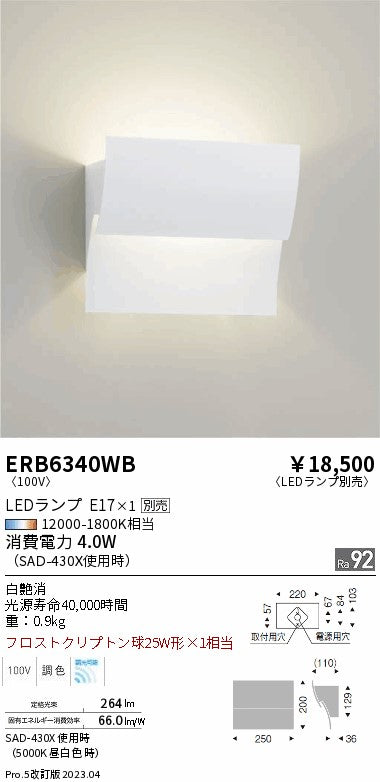 遠藤照明　ブラケットライト　ERB6340WB